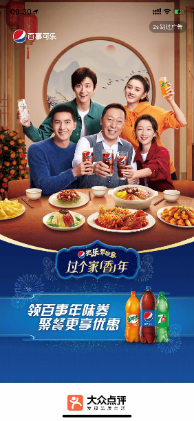 春节聚餐怎么吃？百事联手美团点评帮你安排了