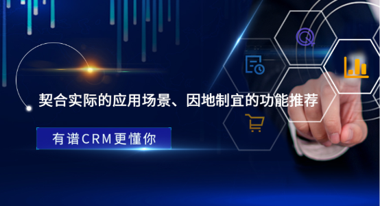 有谱CRM：ToB企业为什么要注重管理销售过程？