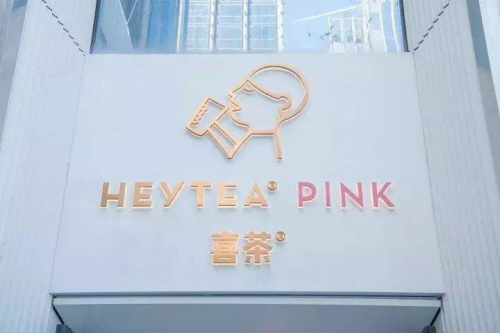 喜茶营销策划方案如何成为网红？