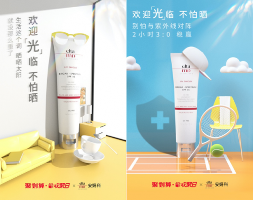 EltaMD携手聚划算欢聚日，欢迎阳光重新回归