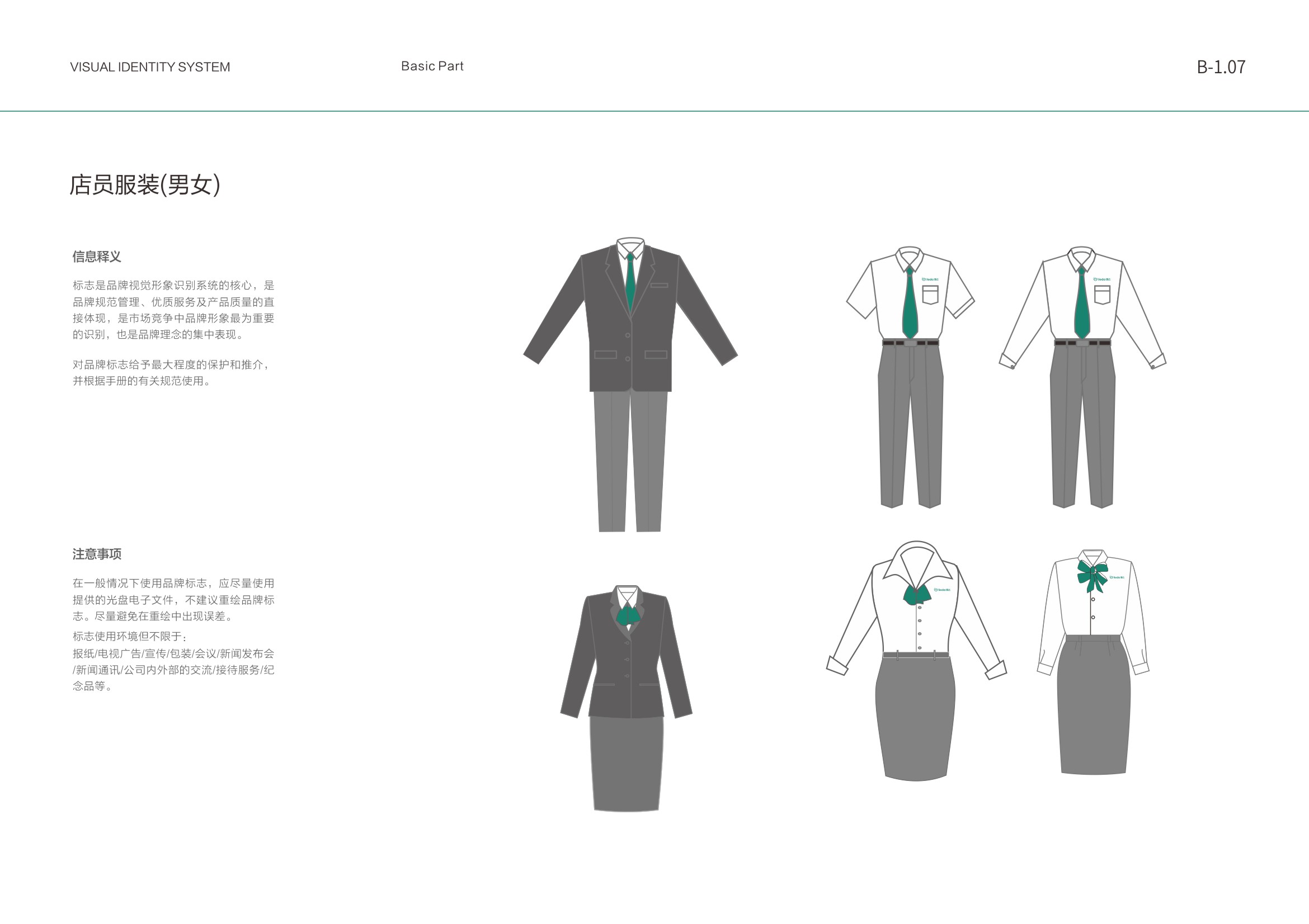 对内强化服务管理和品牌形象