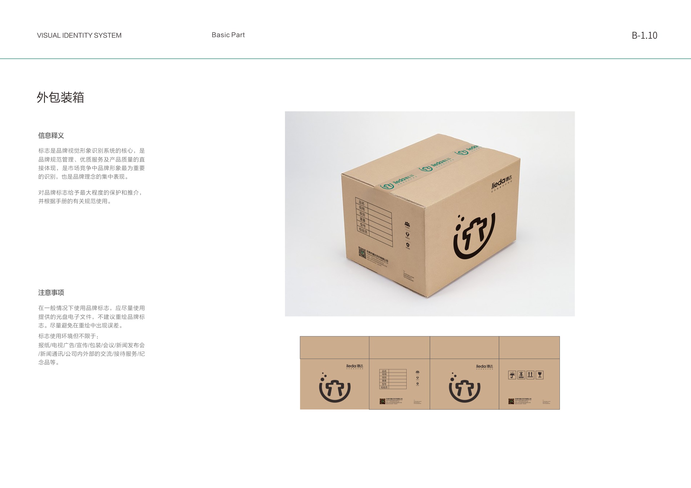 对内强化服务管理和品牌形象