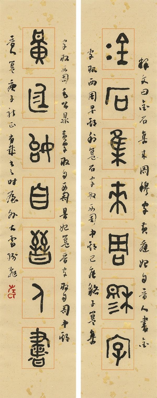 著名金石书画家左省哉
