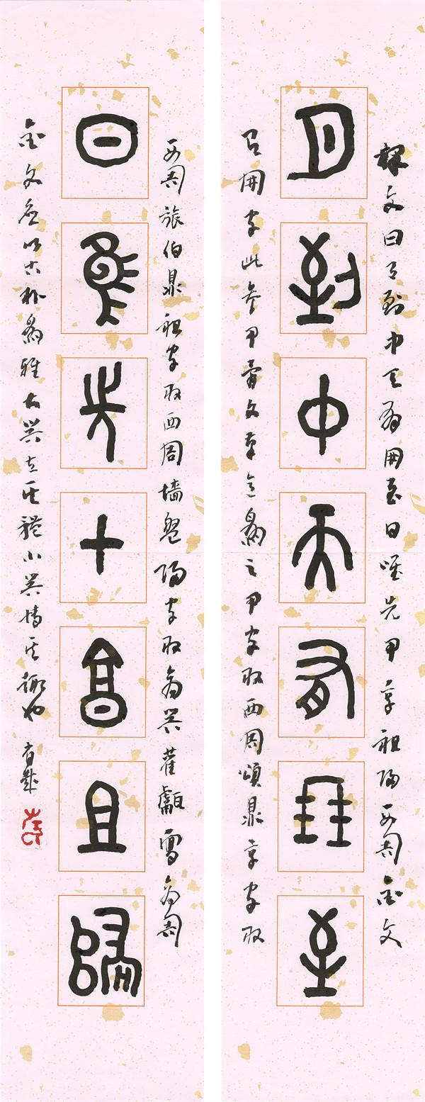 著名金石书画家左省哉