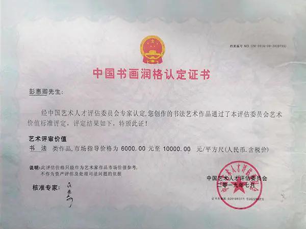  其书法作品： 从1999年以来书法作品入展山东省第二书法篆刻展； 中国文联主办的21世纪全国首届书画篆刻展； 中国文联主办的伟大丰碑全国中画展； 获文化部主办的全国首届书画展获一等奖； 获文化部主办的中国解放军建军75周年书画摄影展中特等奖； 2004年3月入展中国书法家协会主办的全国第八届书法篆刻展； 2004年10月获中国书法家协会主办的首届皖北煤电杯全国书法大奖赛中获优秀奖； 获文化部主办的纪念邓小平诞辰一百周年全国老年书画展一等奖； 2005年9月书法作品入展由中国书法家协会主办的全国首届走进青海书法展览； 2006年在中国文联