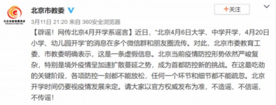  北京市教委表示