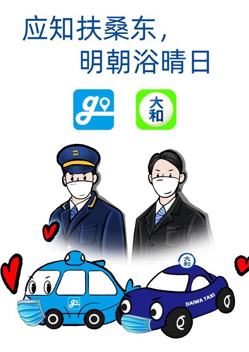 大众交通、春秋航空接力，赠日本出租车公司口罩