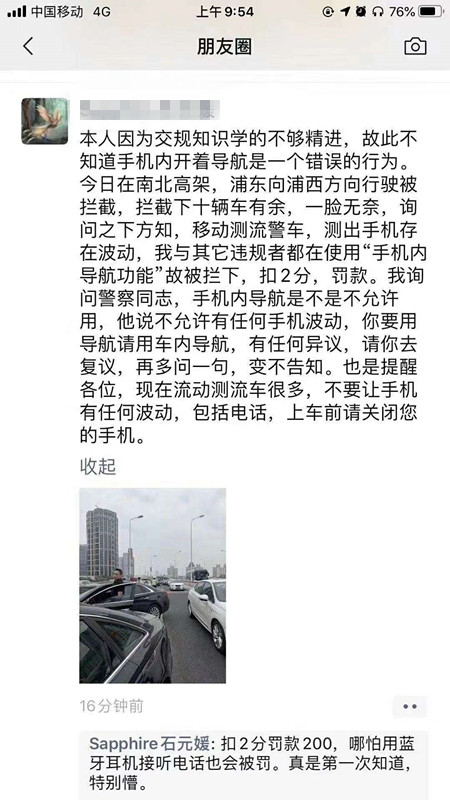 开车用手机导航被处罚？上海警方辟谣：实因持手机浏览