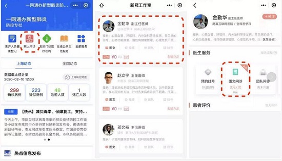 上海“一网通办”多端联动向市民提供云义诊