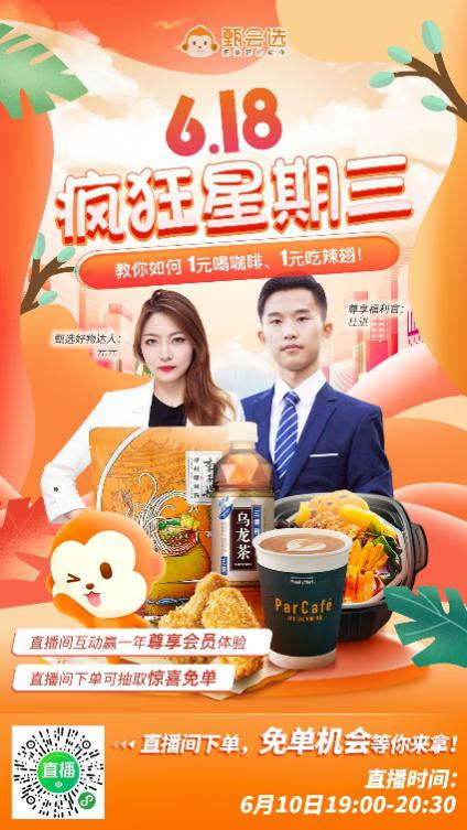 甄会选于今年5月先后引入两款品牌爆款商品券