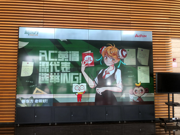 A站与新东方都掌握着各自的节奏