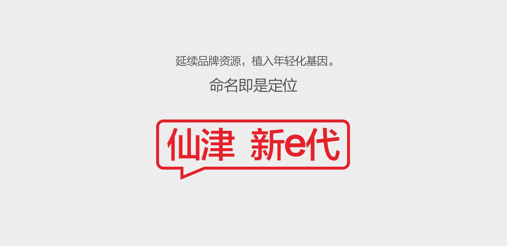 做自己”的品牌诉求